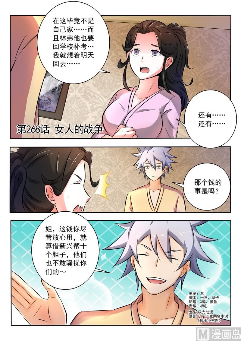 第268回  女人间的战争-第268话