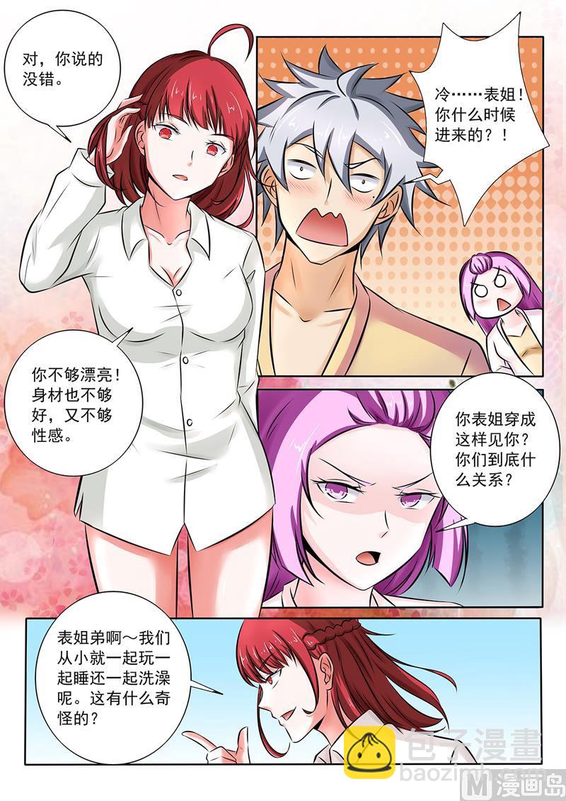 第268回  女人间的战争-第268话