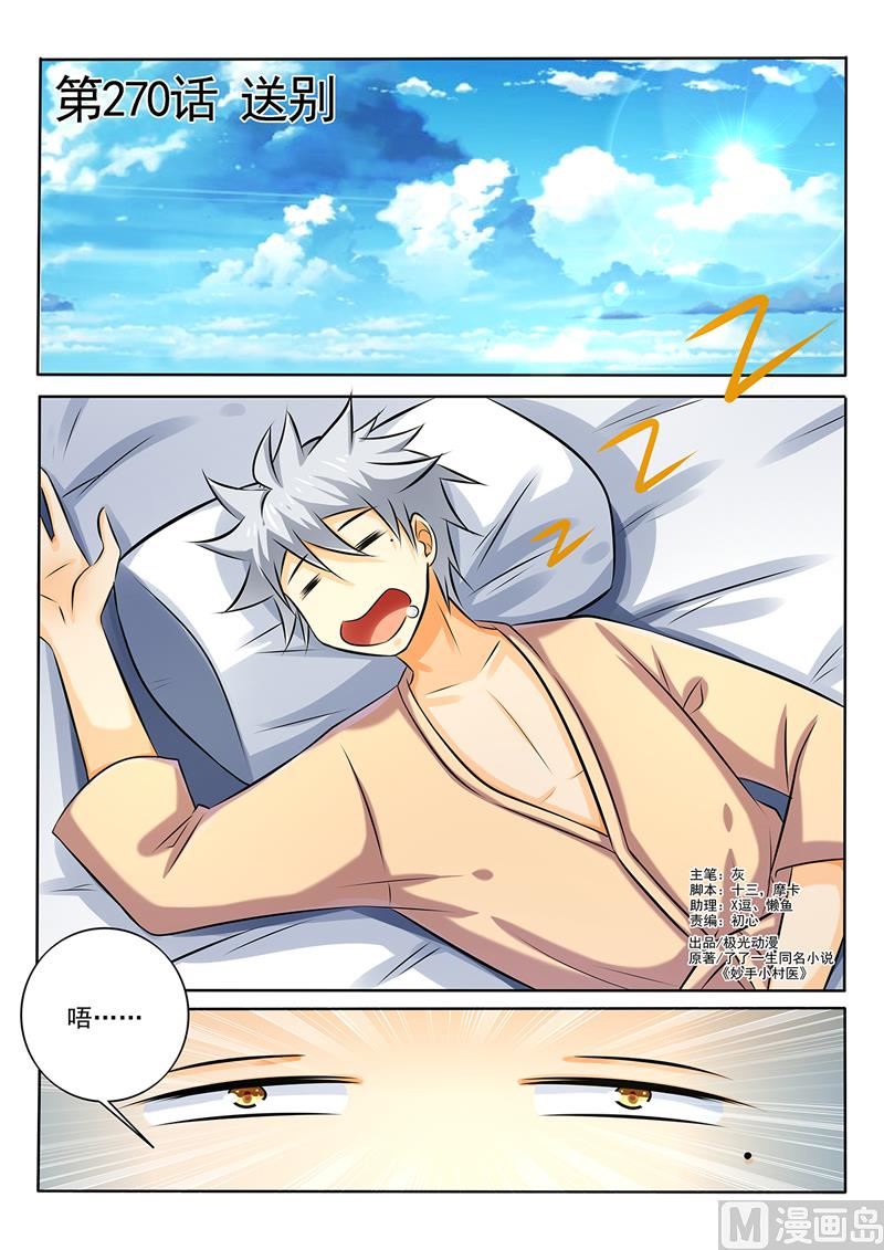 第270回  送别-第270话
