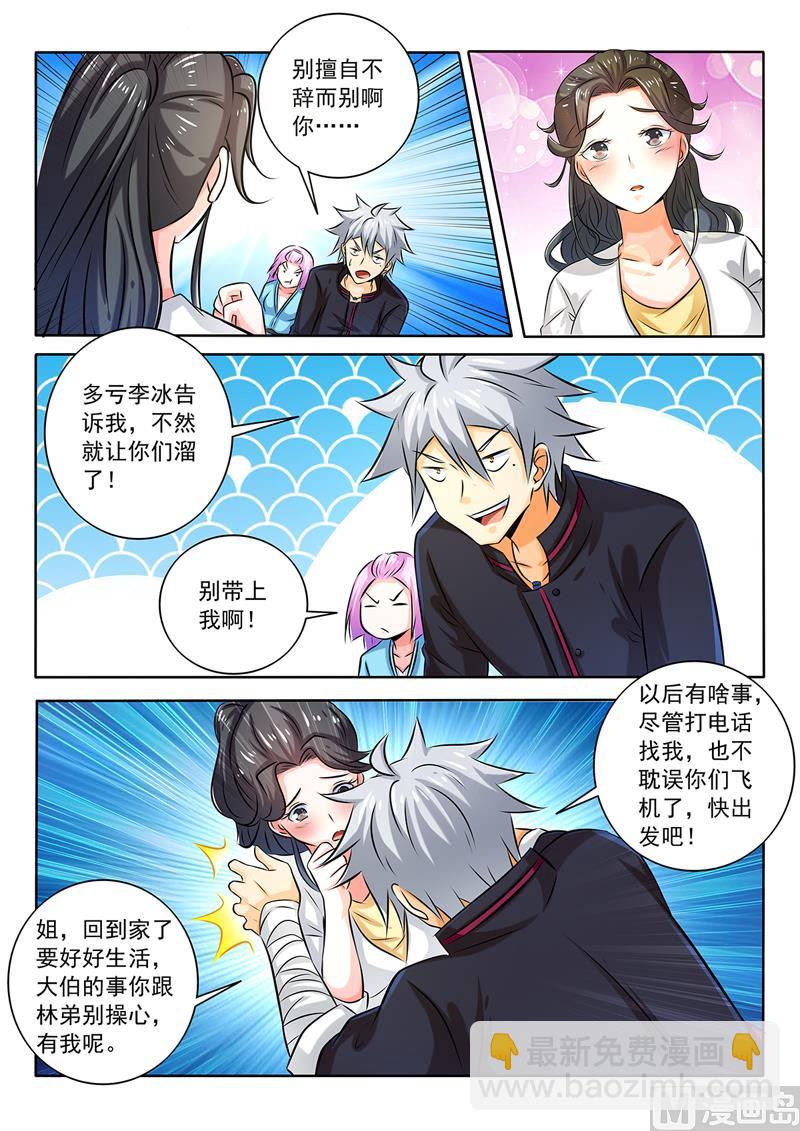 第270回  送别-第270话