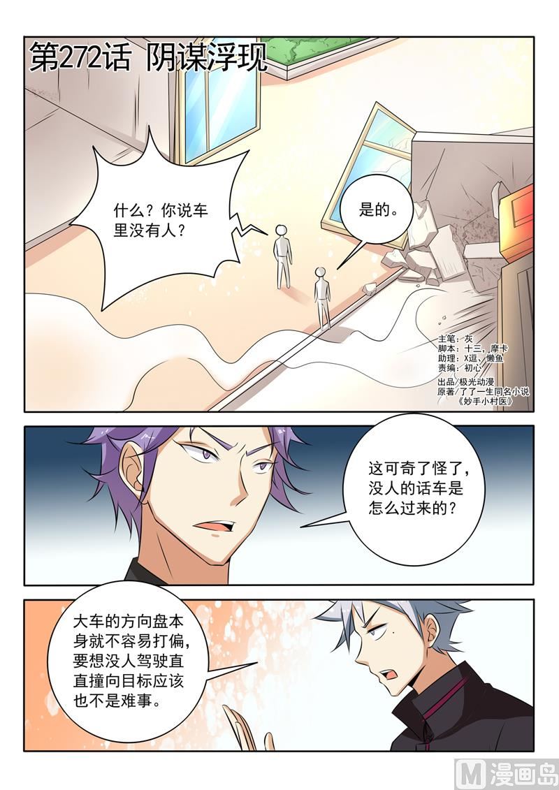 第272回  阴谋浮现-第272话