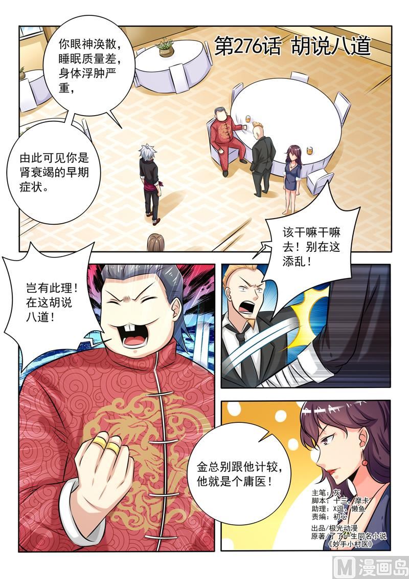 第276回  胡说八道-第276话