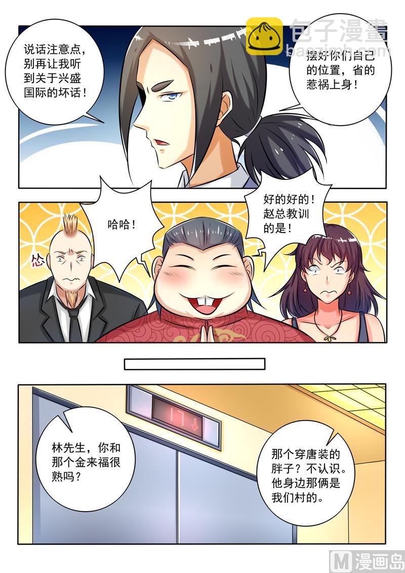 第276回  胡说八道-第276话