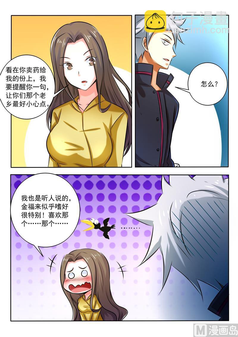 第276回  胡说八道-第276话