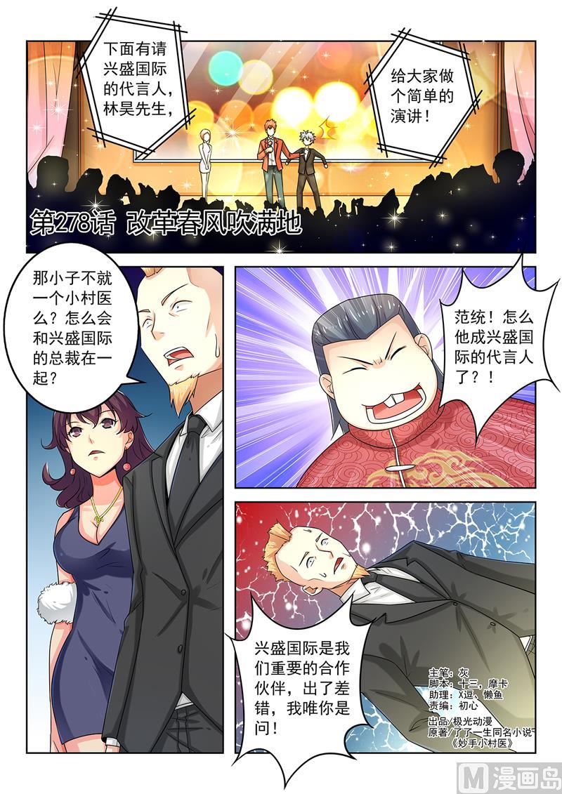 第278回  改革春风吹满地-第278话