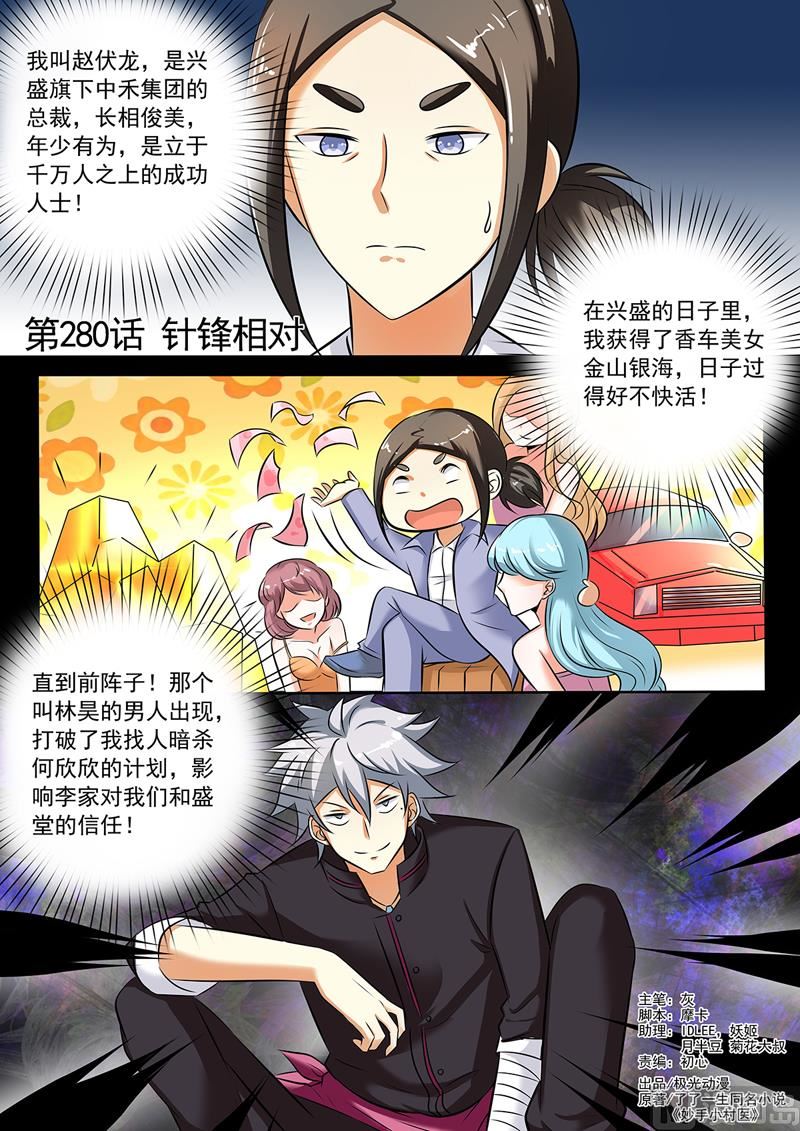 第280回  针锋相对-第280话