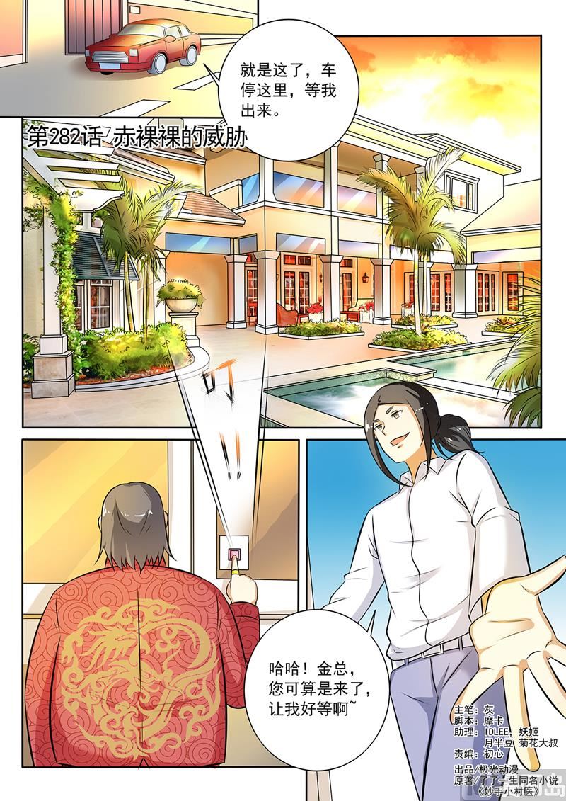 第282回  赤裸裸的威胁-第282话