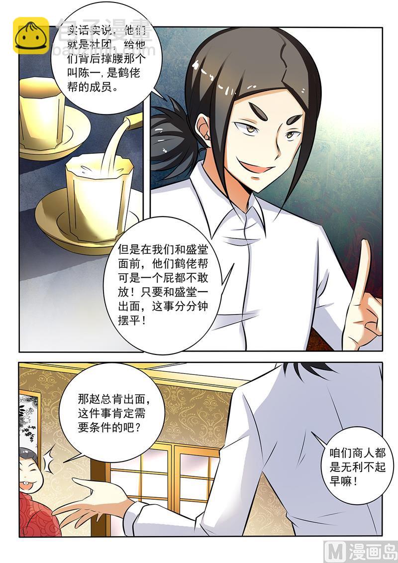 第282回  赤裸裸的威胁-第282话
