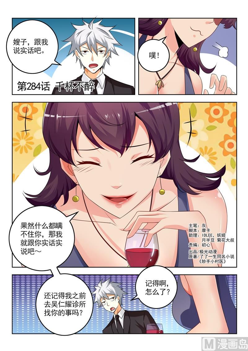 第284回  千杯不醉-第284话