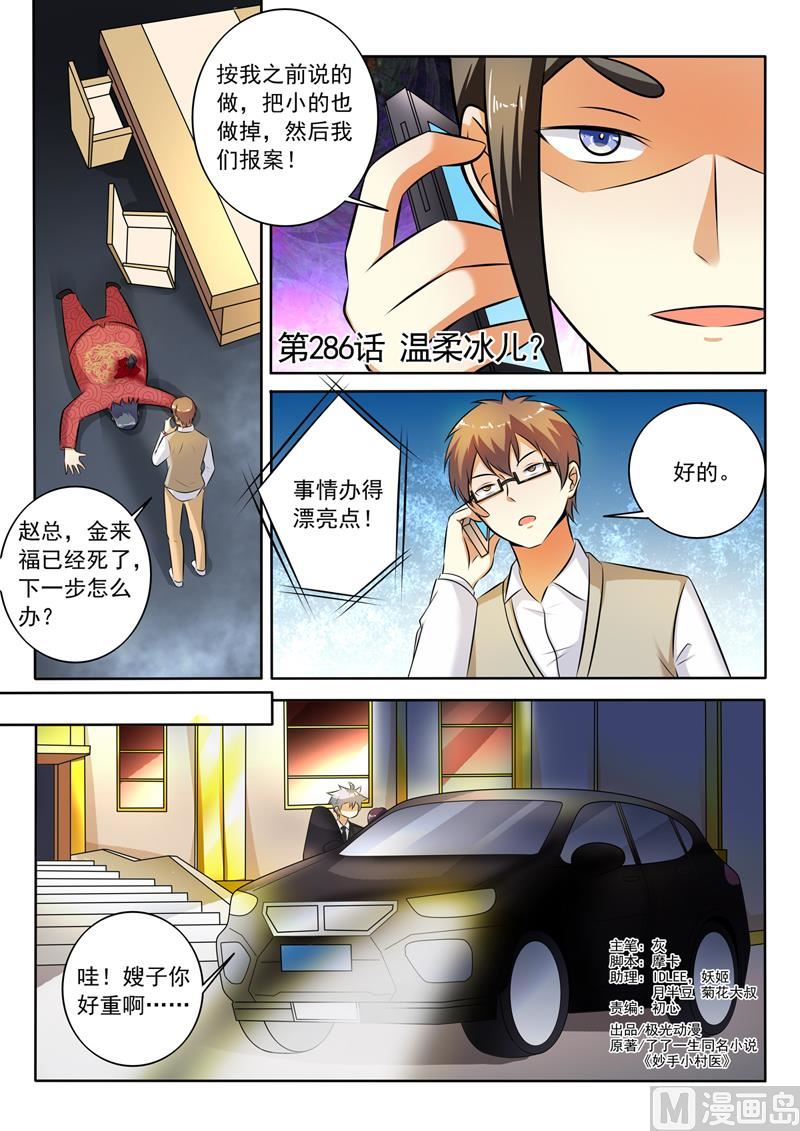 第286回  温柔的冰儿-第286话