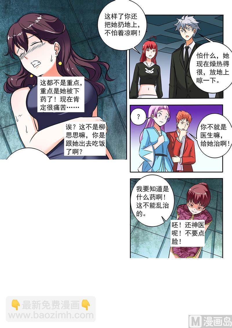 第286回  温柔的冰儿-第286话