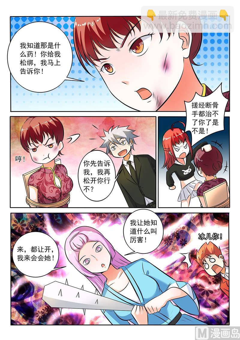 第286回  温柔的冰儿-第286话