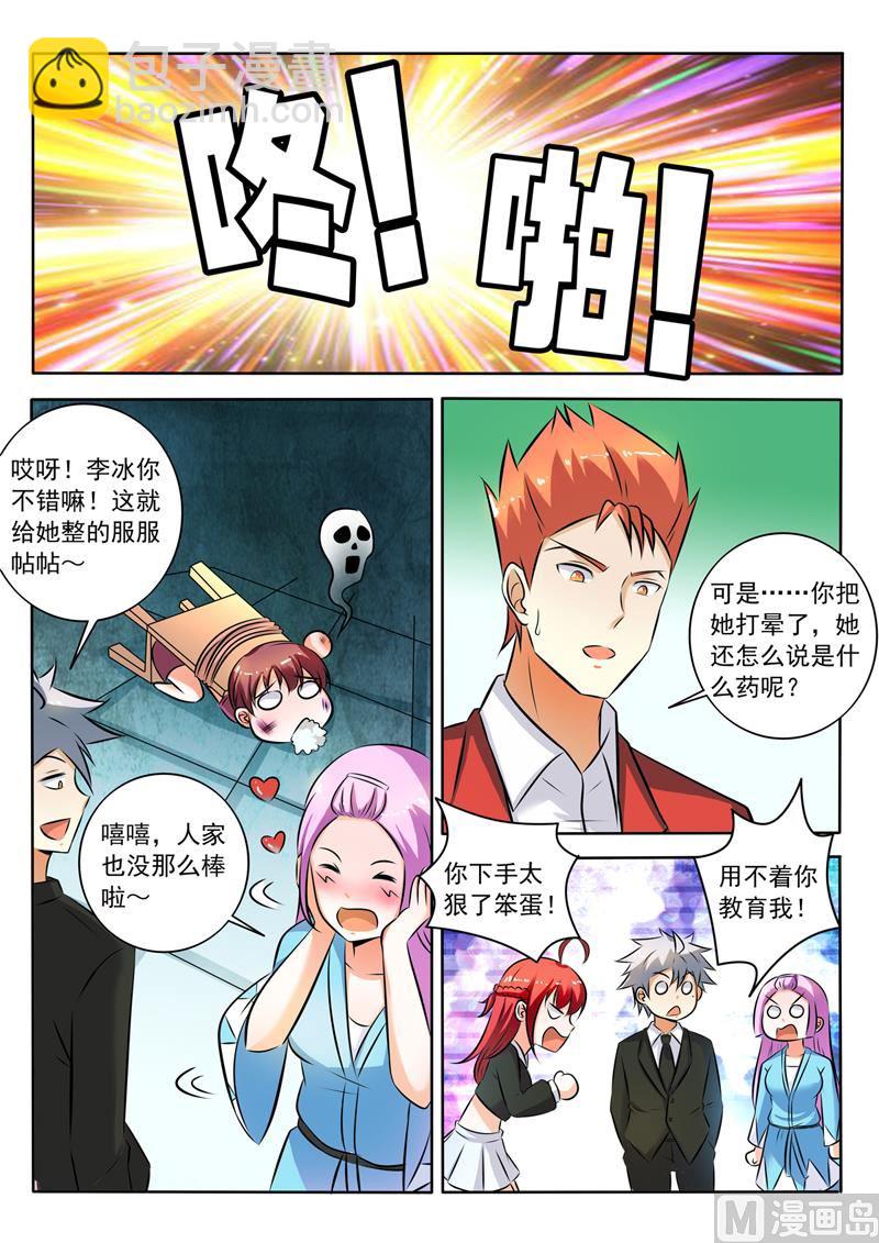 第286回  温柔的冰儿-第286话