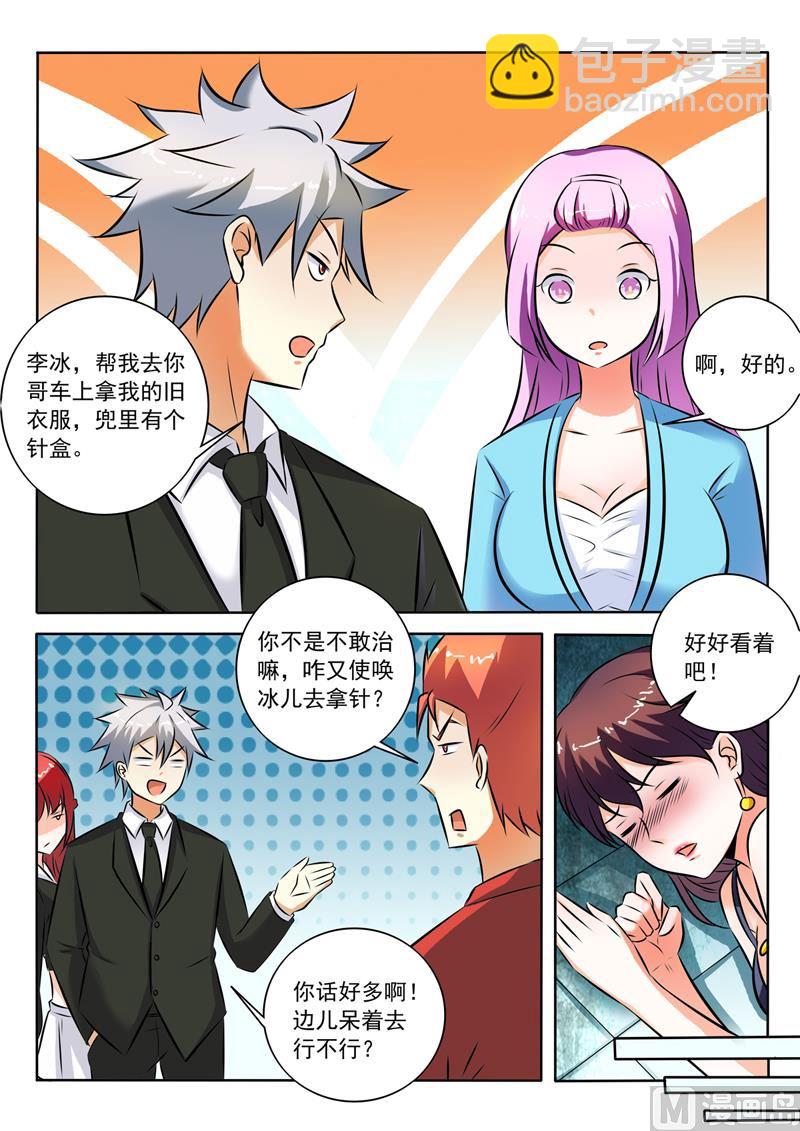 第286回  温柔的冰儿-第286话