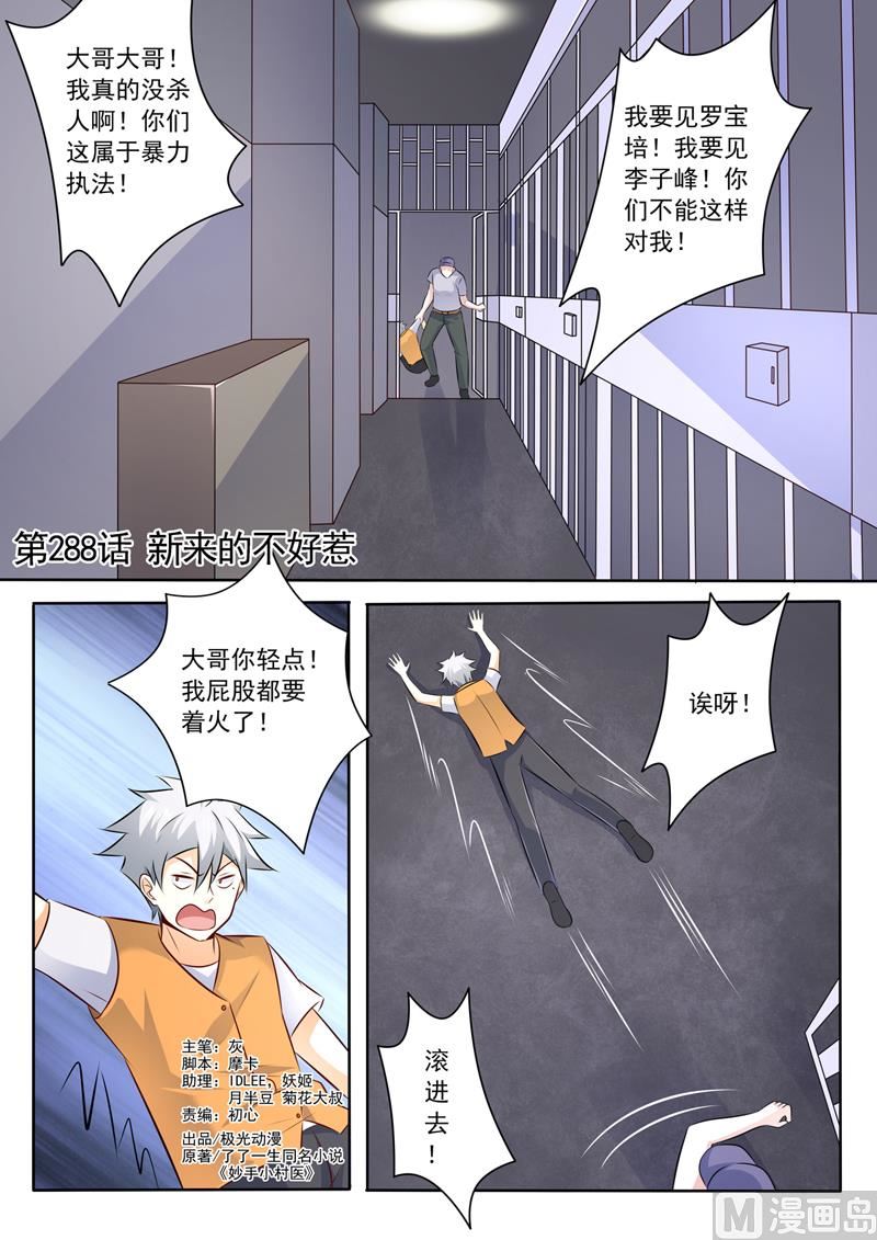 第288话  新来的不好惹-第288话