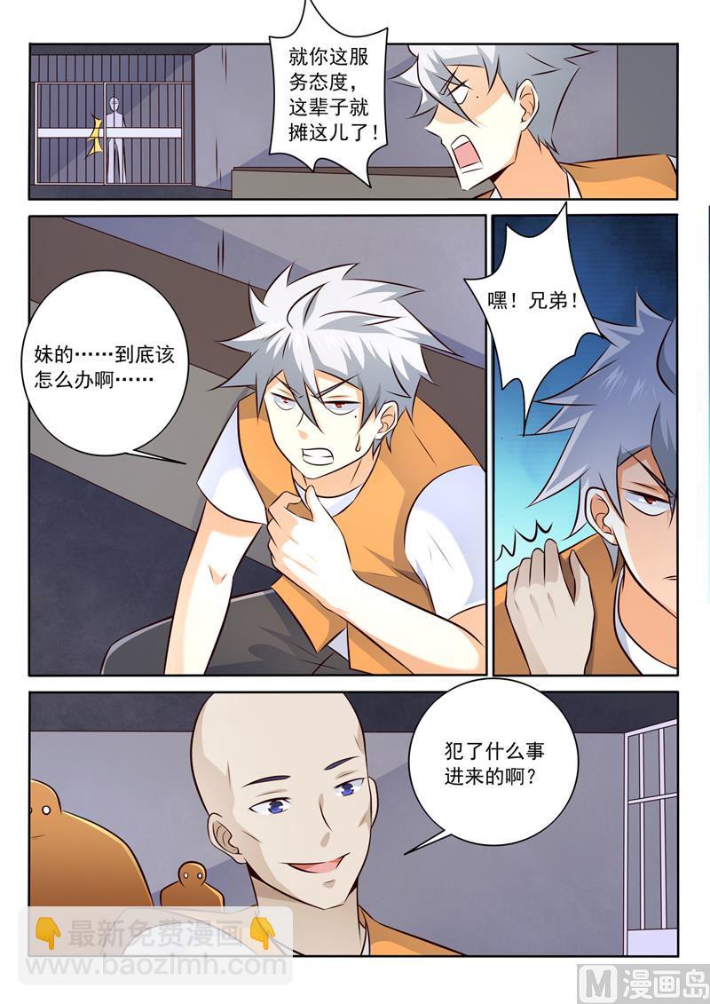 第288话  新来的不好惹-第288话