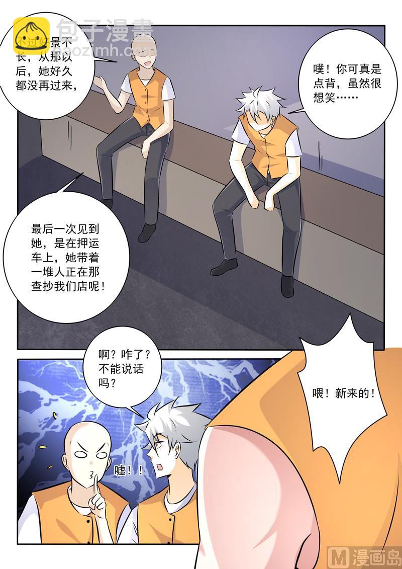 第288话  新来的不好惹-第288话