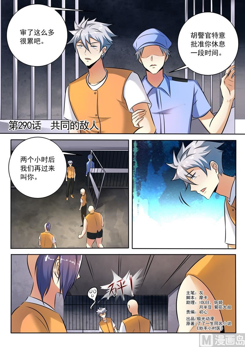 第290话  共同的敌人-第290话