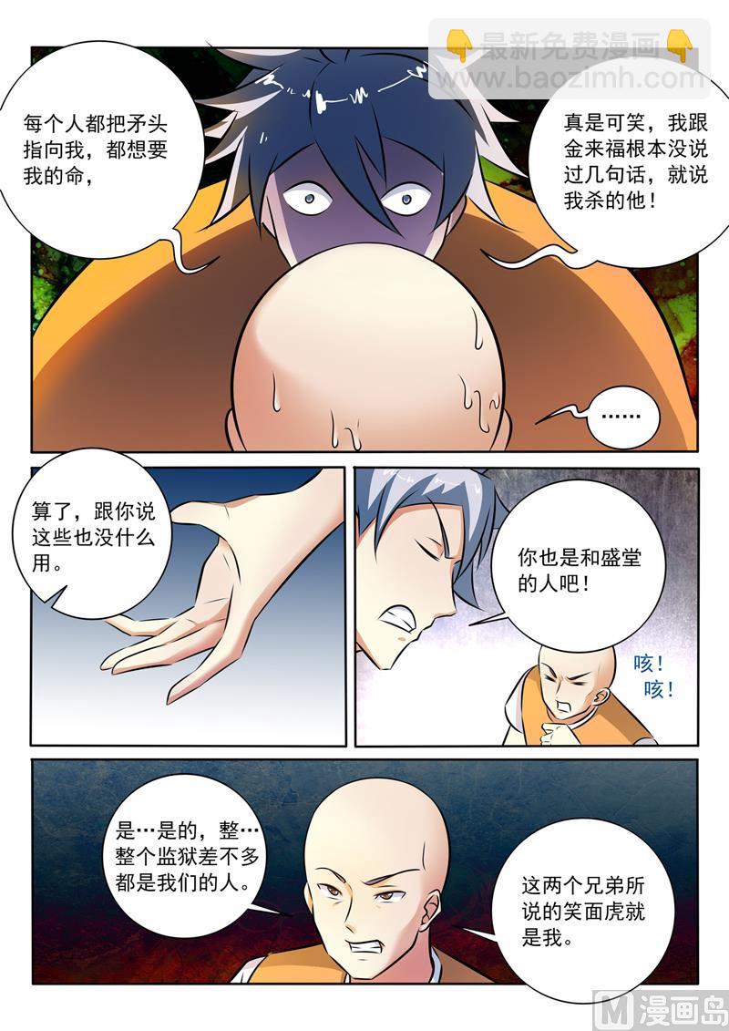 第290话  共同的敌人-第290话