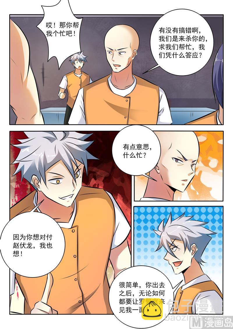 第290话  共同的敌人-第290话