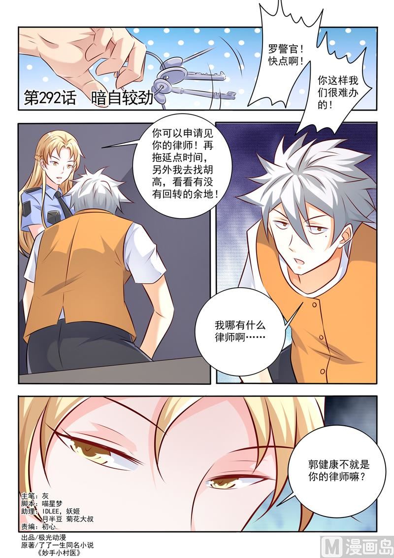 第292话  暗自较劲-第292话