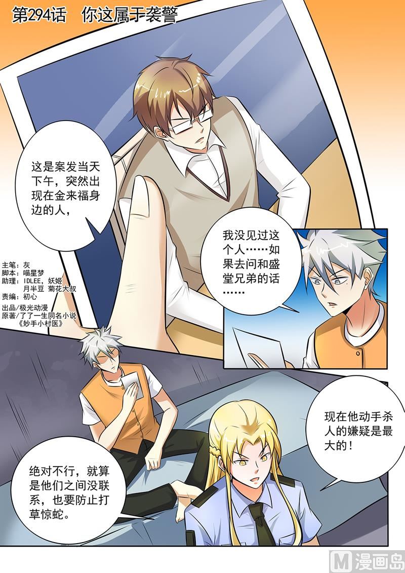 第294话  你这属于袭警-第294话