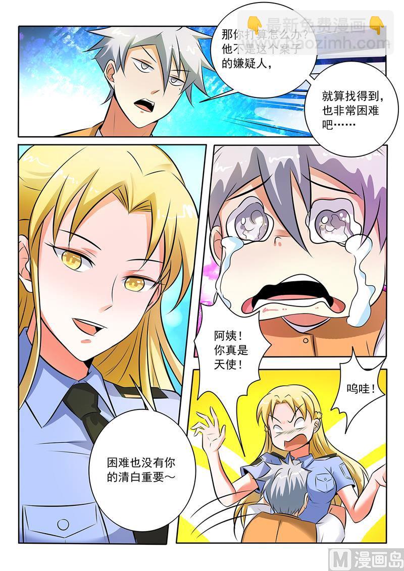 第294话  你这属于袭警-第294话