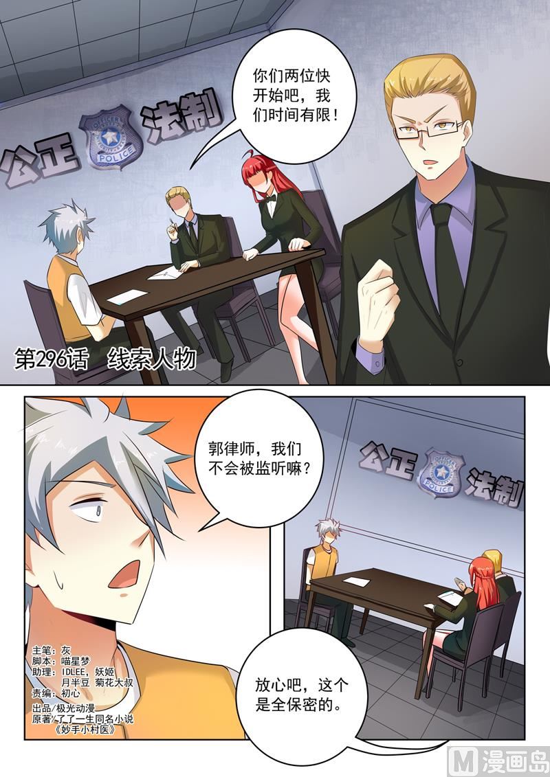 第296话  线索人物-第296话