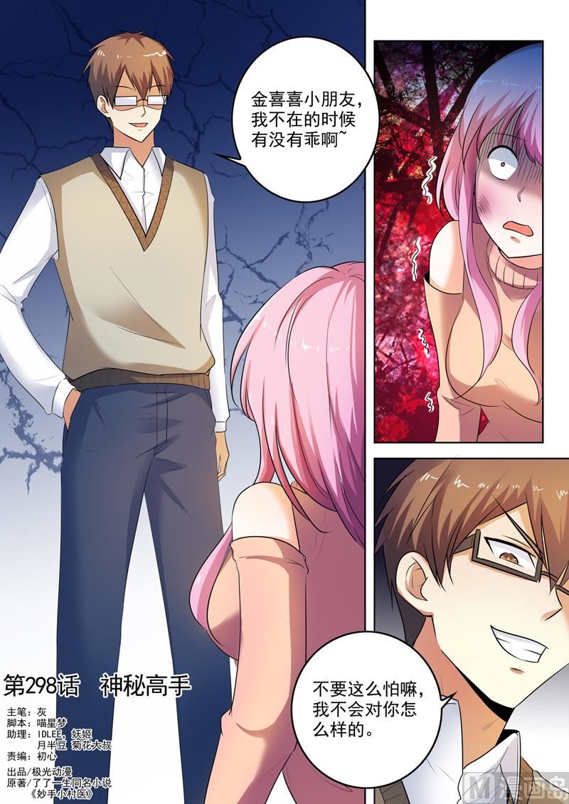 第298话  神秘高手-第298话