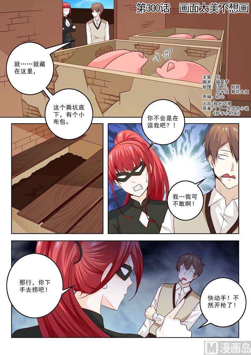 第300话  画面太美不想画-第300话