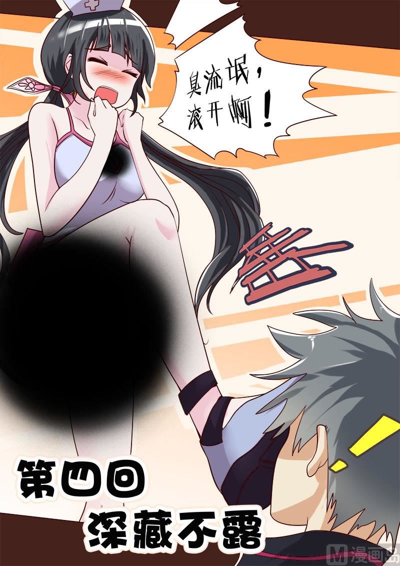 第004话 深藏不露-第4话