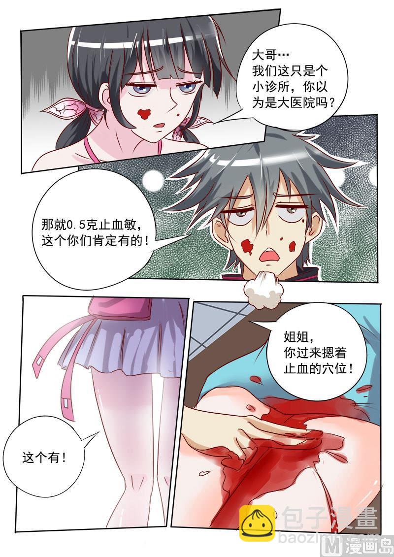 第004话 深藏不露-第4话