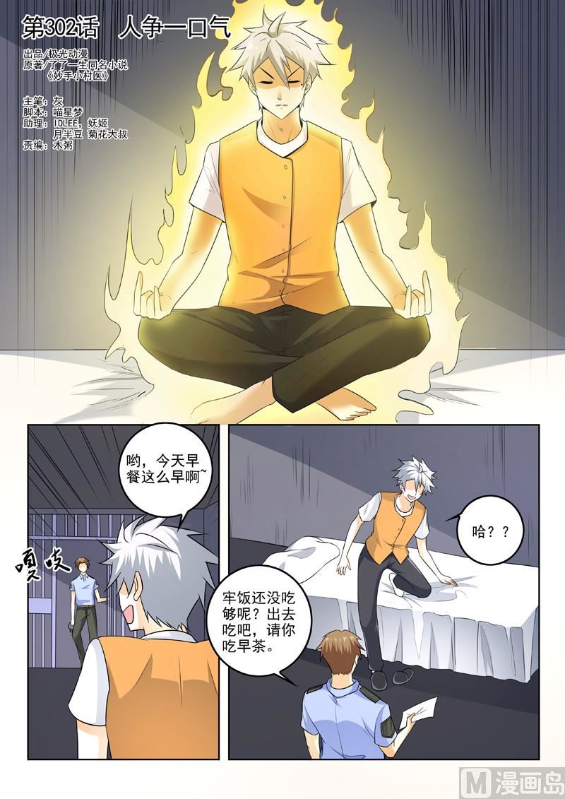 第302话  人争一口气-第302话