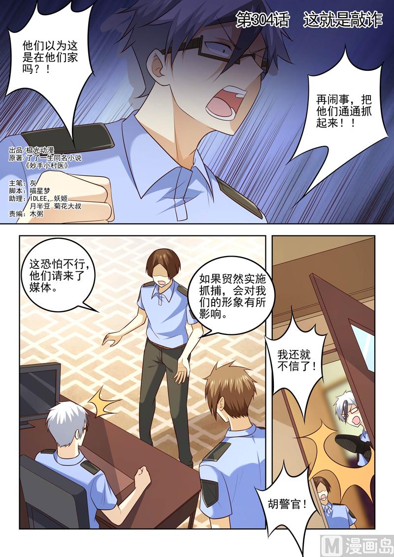 第304话  这就是敲诈-第304话