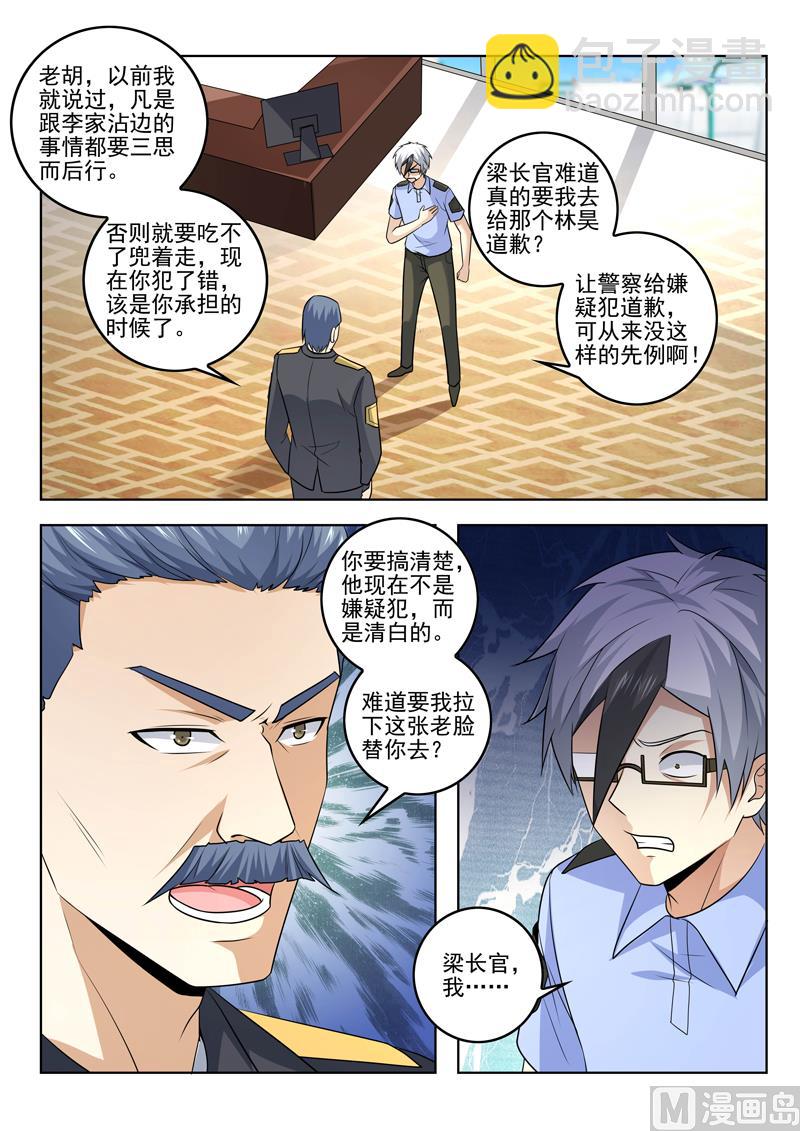 第304话  这就是敲诈-第304话