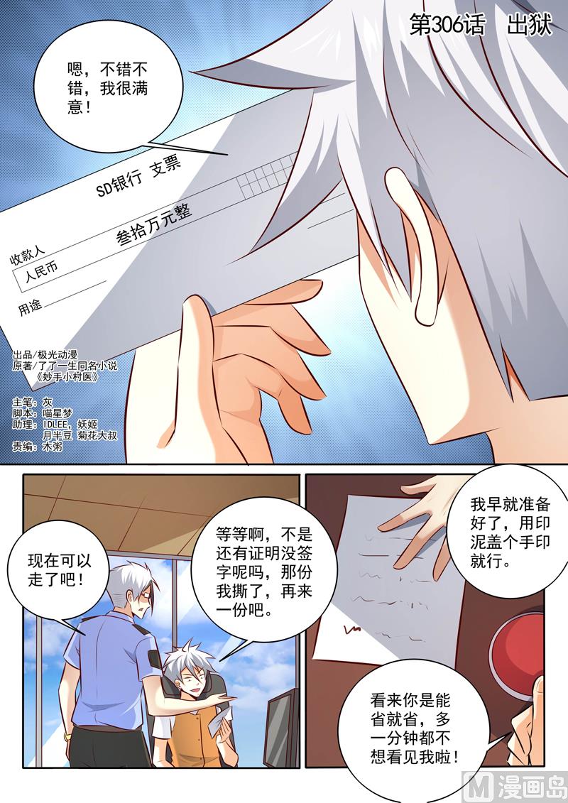 第306话 出狱-第306话