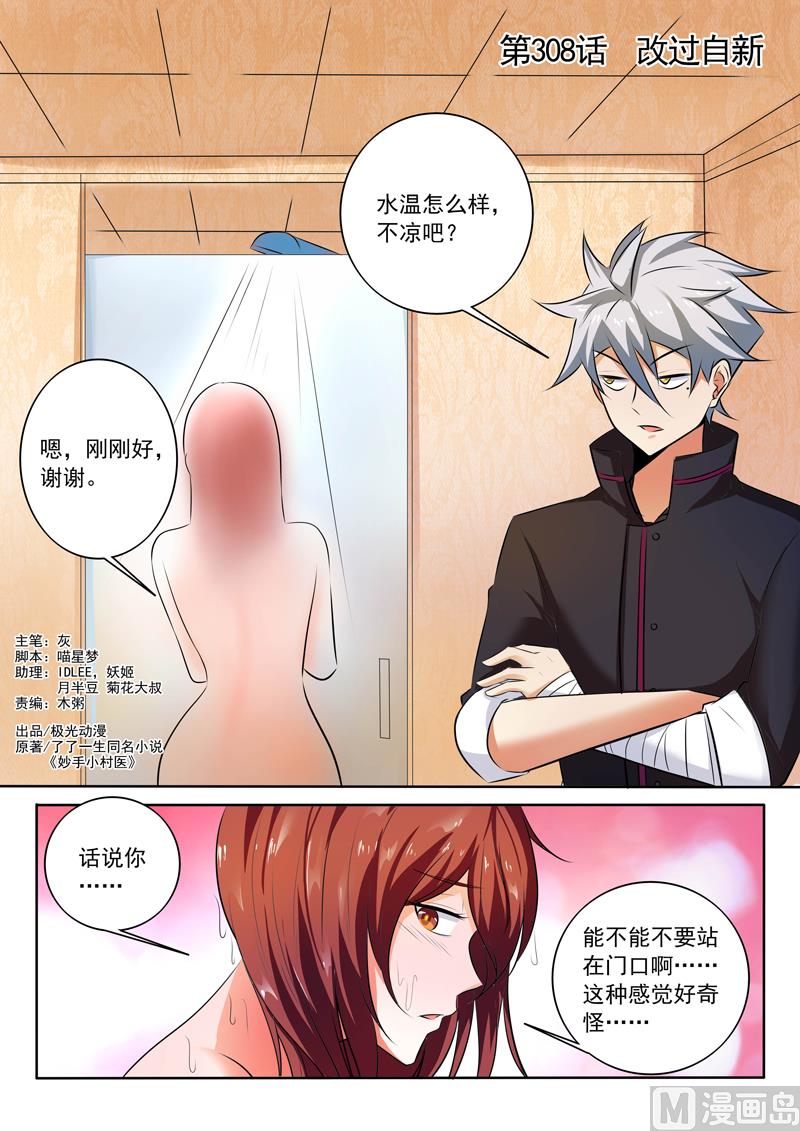 第308话  改过自新-第308话