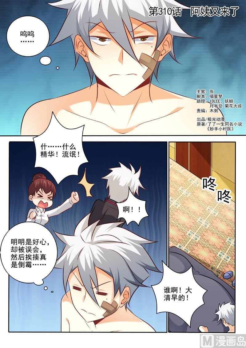 第310话  阿姨又来了-第310话