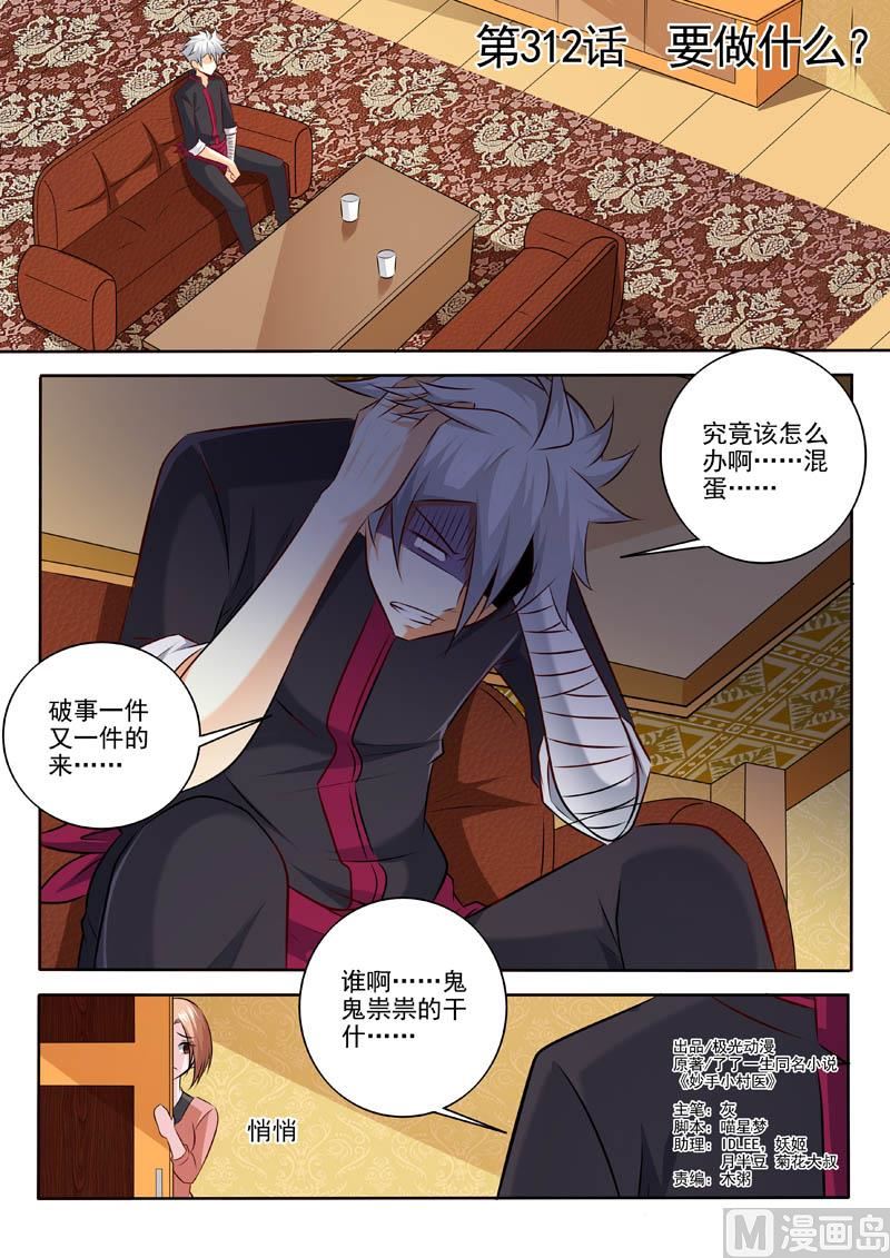 第312话  要做什么？-第312话