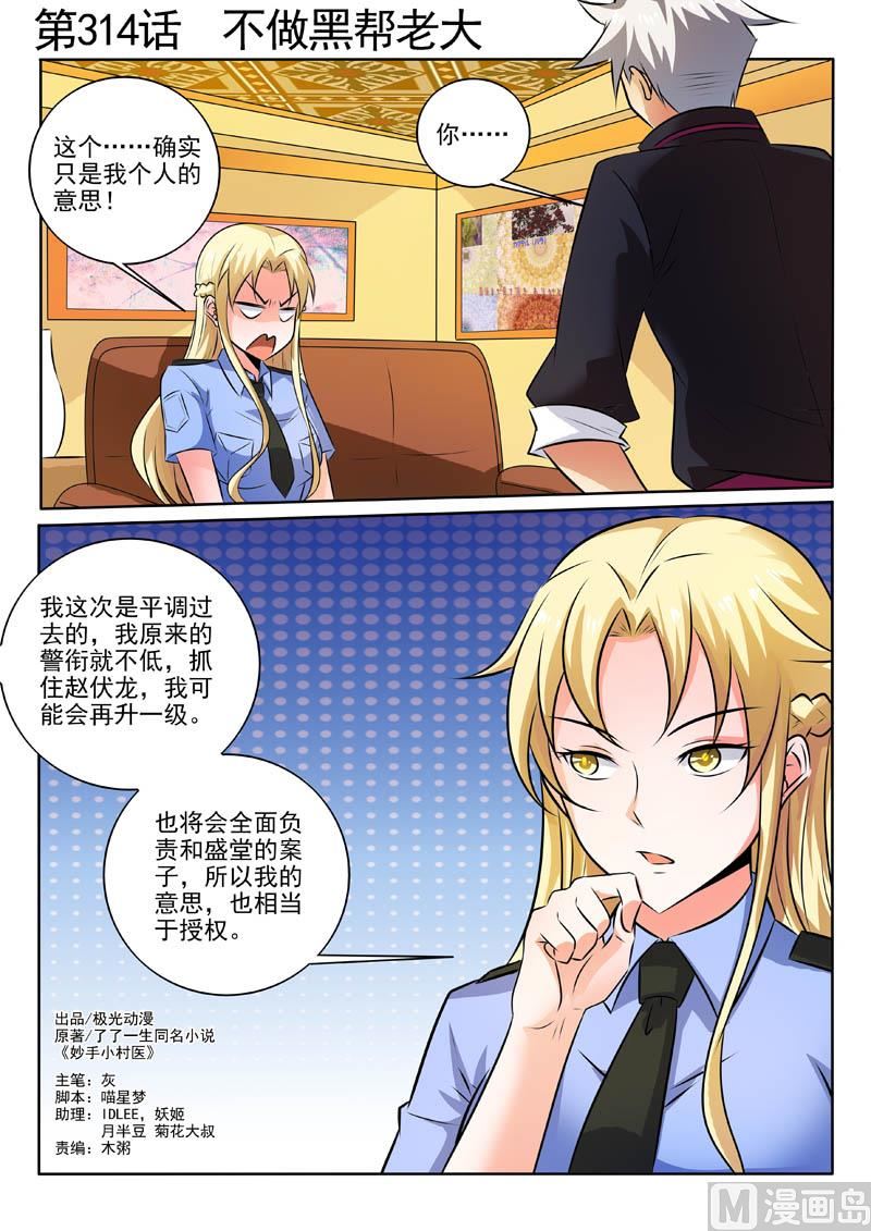 第314话  不做黑帮老大-第314话