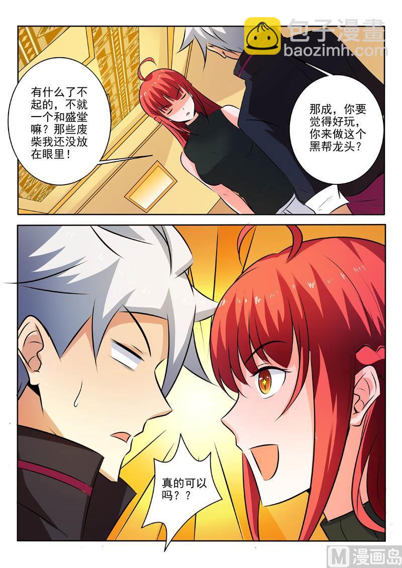 第314话  不做黑帮老大-第314话