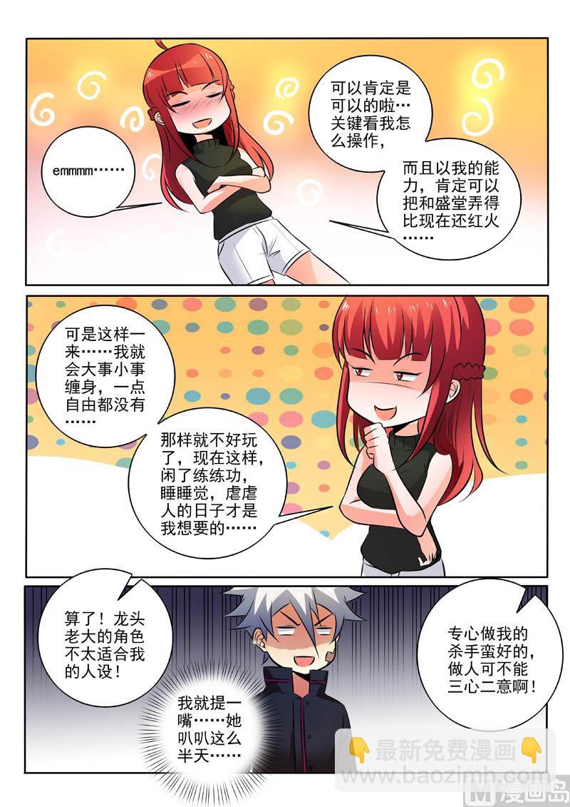 第314话  不做黑帮老大-第314话