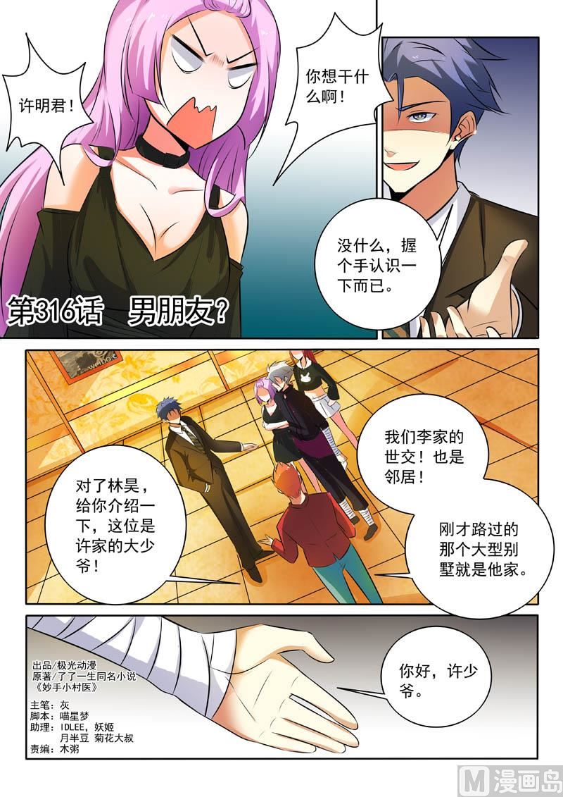 第316话  男朋友？-第316话