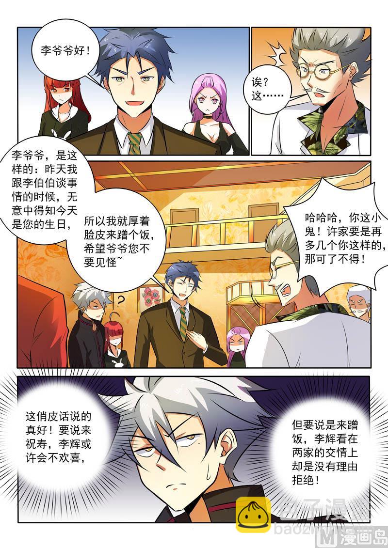 第316话  男朋友？-第316话