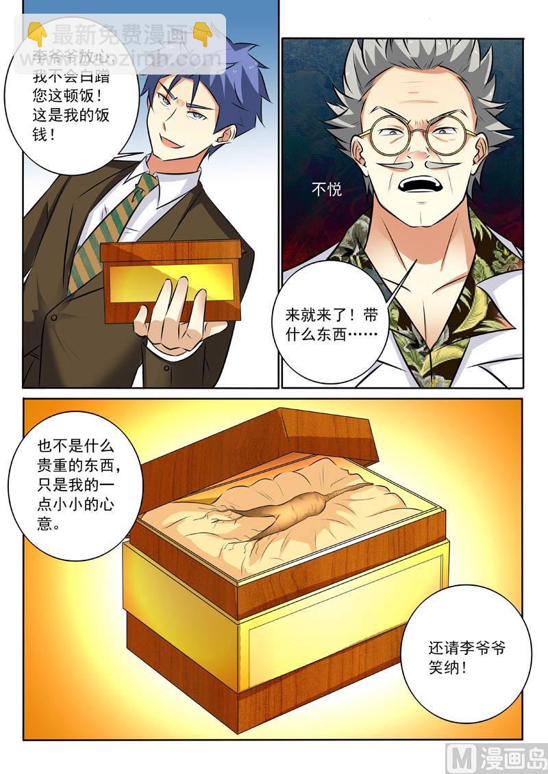 第316话  男朋友？-第316话