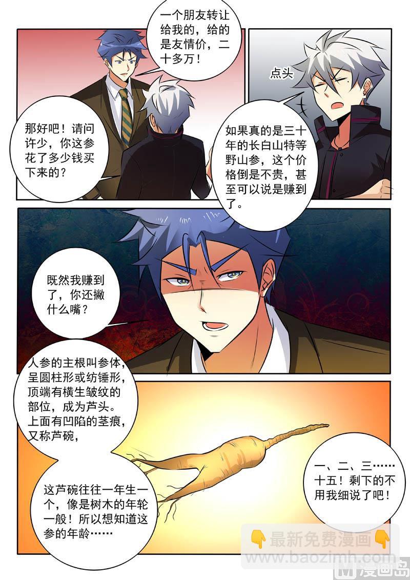 第316话  男朋友？-第316话