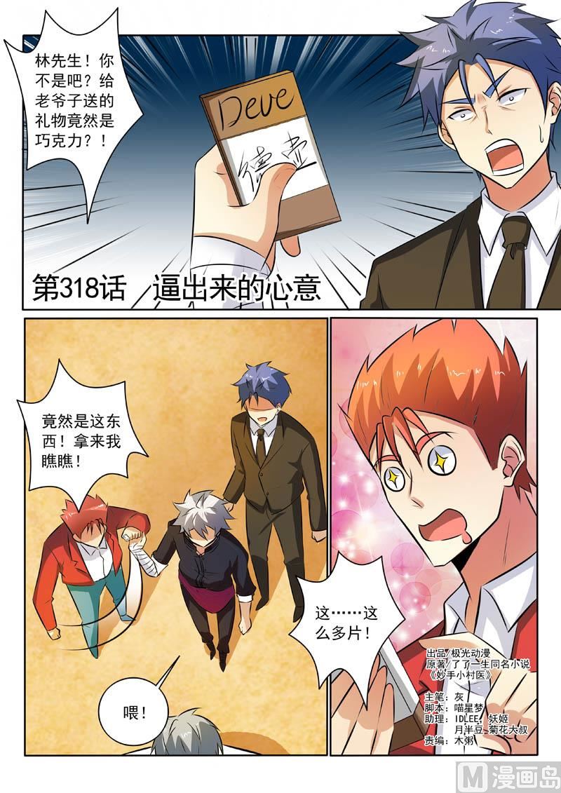 第318话 逼出来的心意-第318话
