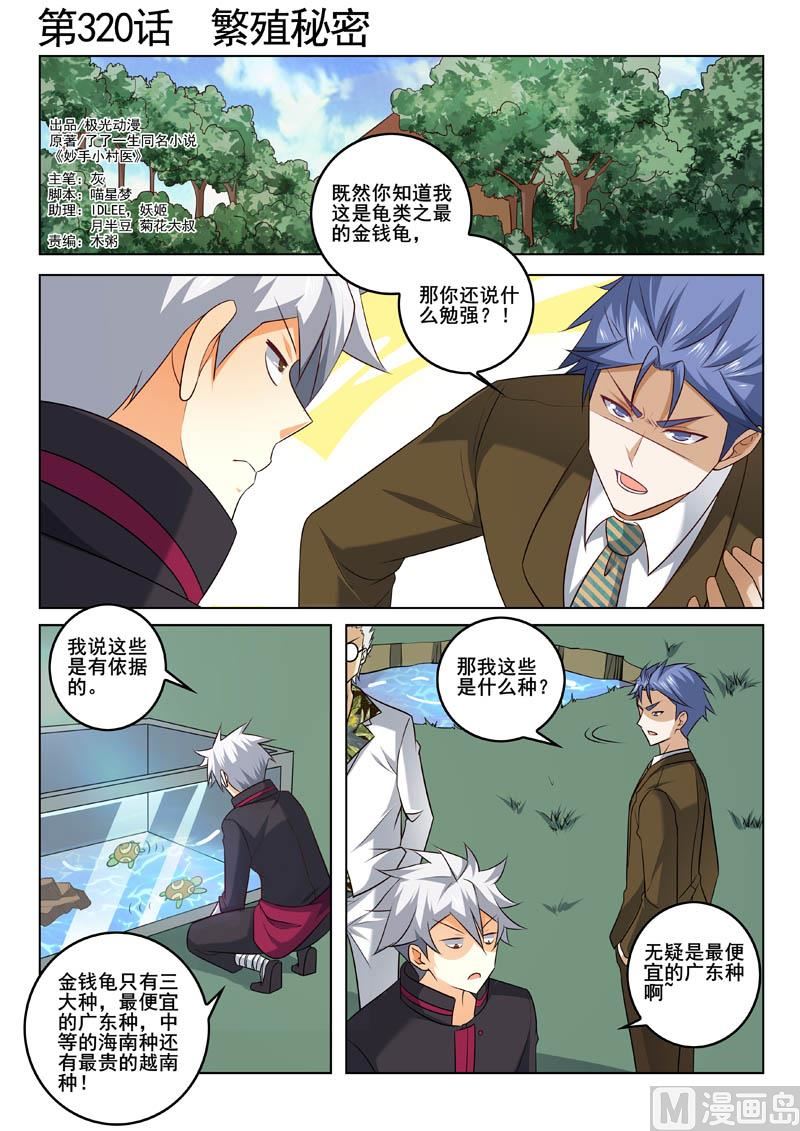 第320话  繁殖秘密-第320话