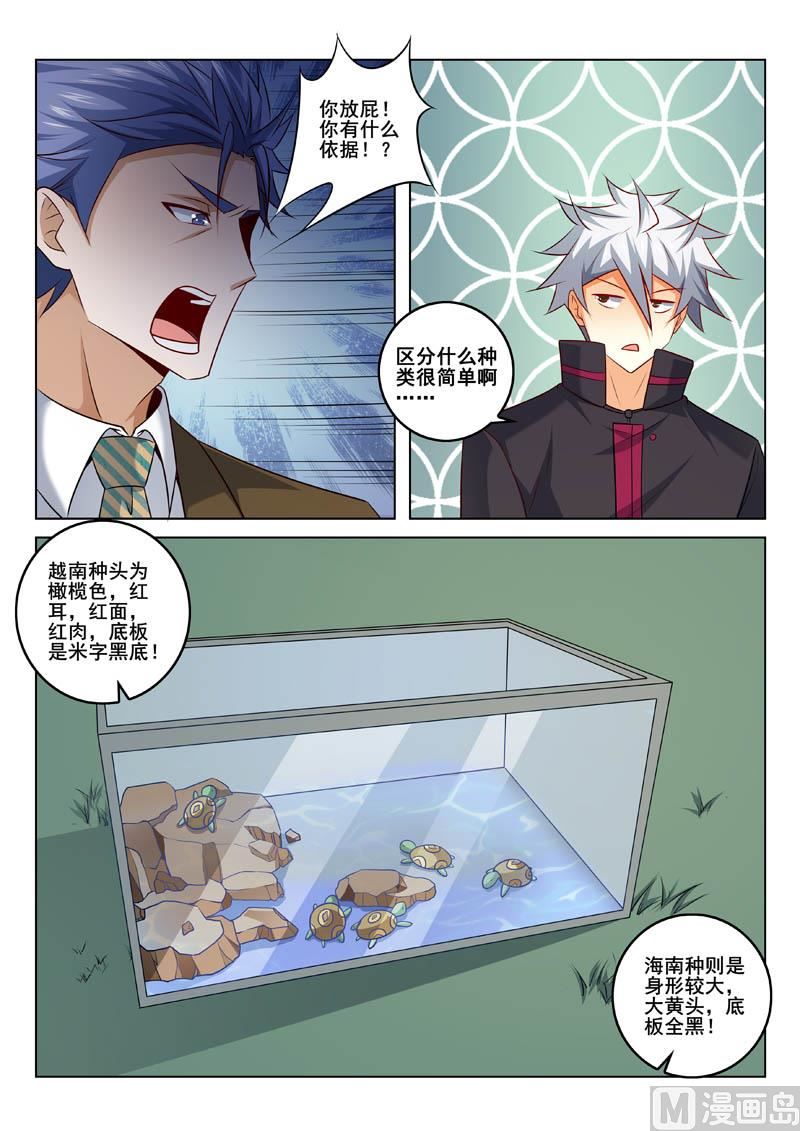 第320话  繁殖秘密-第320话