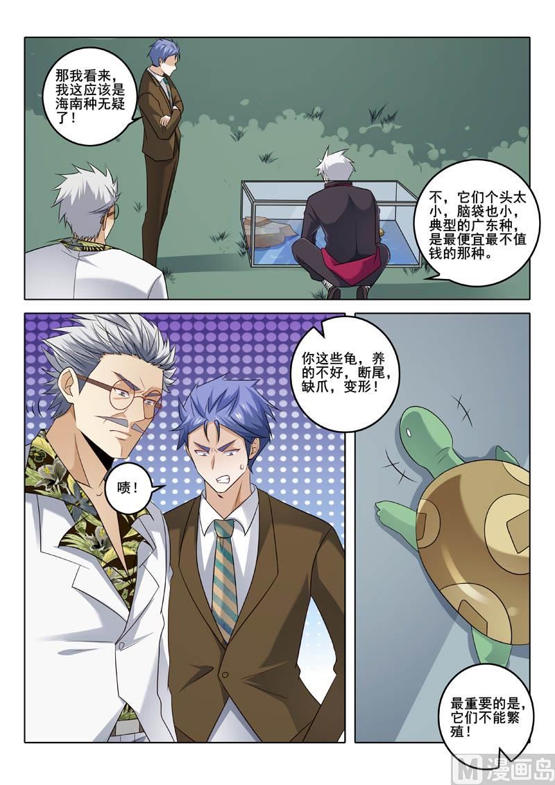 第320话  繁殖秘密-第320话